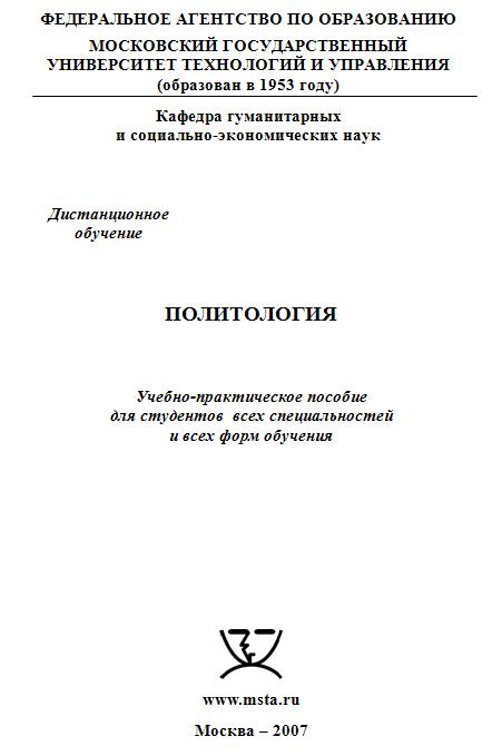 Политическая система общества (Учебное пособие): М.И. Добрынина